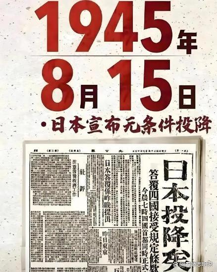 日本战败投降80周年